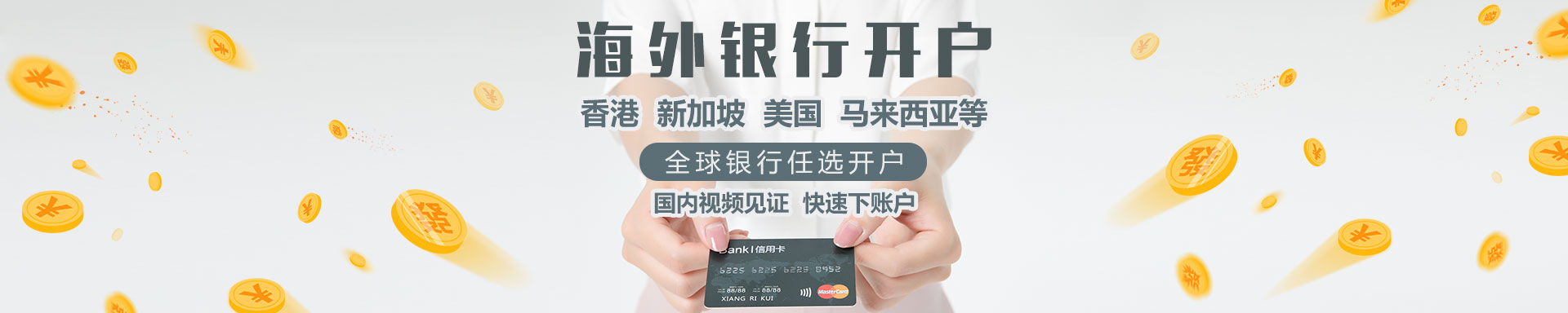 首頁(yè)banner-銀行開(kāi)戶