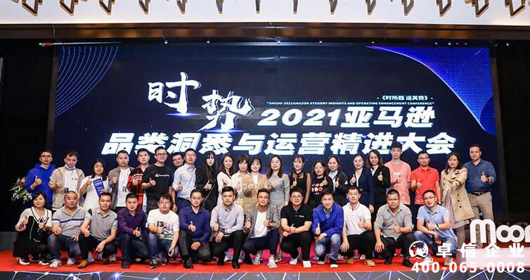 【聚焦】卓信受邀參加2021亞馬遜品類洞悉與運營精進大會，深化企業合作交流