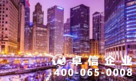 注冊(cè)美國(guó)公司代理哪家好 美國(guó)公司注冊(cè)流程完整版
