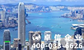 香港公司注冊實際用途及優(yōu)勢體現(xiàn)