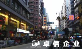 香港公司注冊(cè)代理哪一家好 香港公司注冊(cè)的程序
