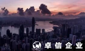 注冊(cè)香港公司麻煩嗎 香港注冊(cè)公司資金條件流程