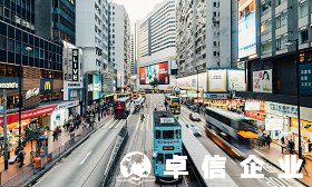 做外貿(mào)注冊(cè)香港公司怎么樣 香港公司注冊(cè)流程介紹
