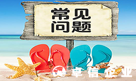 為什么注冊(cè)香港公司 香港公司注冊(cè)4個(gè)常見問題解讀