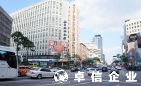 韓國公司名稱一定要韓語嗎 注冊韓國公司優(yōu)勢分析