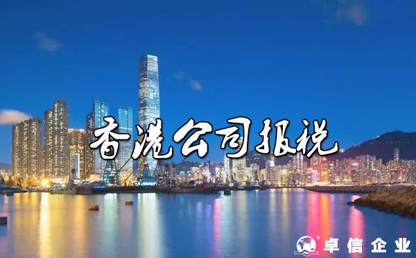 注冊香港公司后做帳、報稅流程？（香港公司零申報說明）