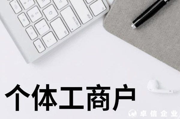 促進(jìn)個體工商戶發(fā)展條例